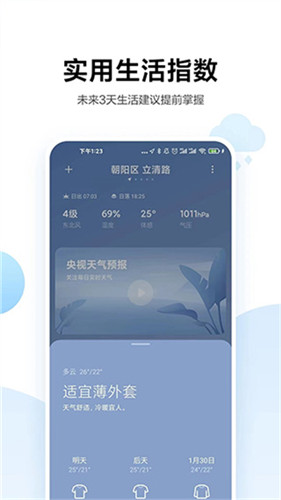 小米天气预报app官方版