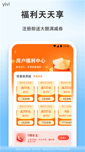 一喂顺风车app