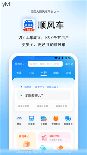 一喂顺风车官方版