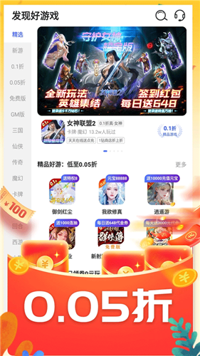 0.01折游戏盒子官方正版