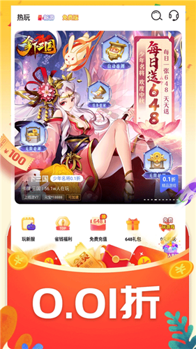 0.01折游戏盒子变态版