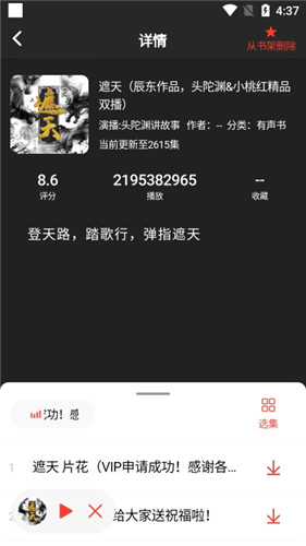 鲨鱼听书app官方版
