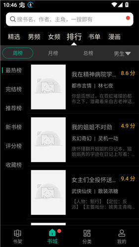 免费书城app