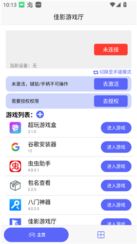 佳影游戏厅app最新版本