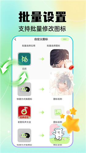 快捷换图标app最新版