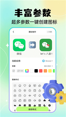 快捷换图标app官方版
