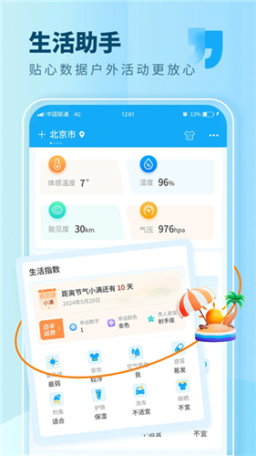 本地天气预报正版