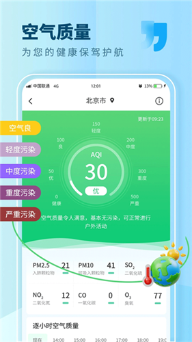 本地天气app