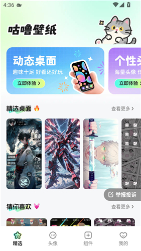 咕噜壁纸app