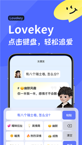 lovekey键盘app
