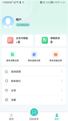 湘潭出行app官方版