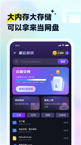 星云游戏云手机官方版