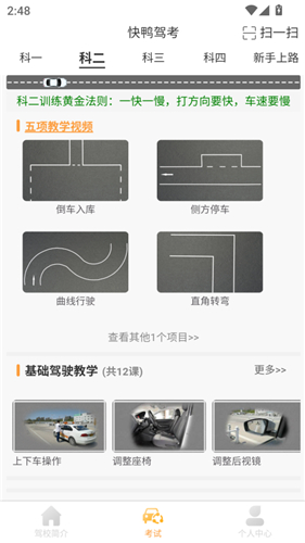 快鸭驾考app最新版