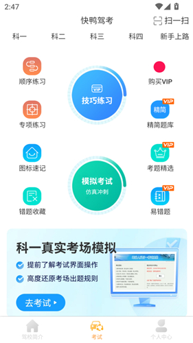 快鸭驾考app官方版