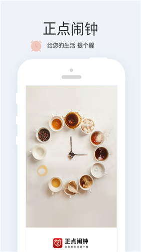 正点闹钟app正版