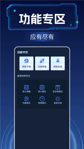 画质增强大师手机版