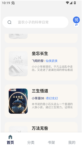 云风阅读去广告版