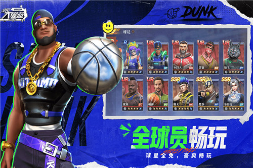 全民大灌篮手游