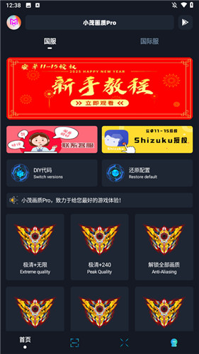 小茂画质助手pro最新版