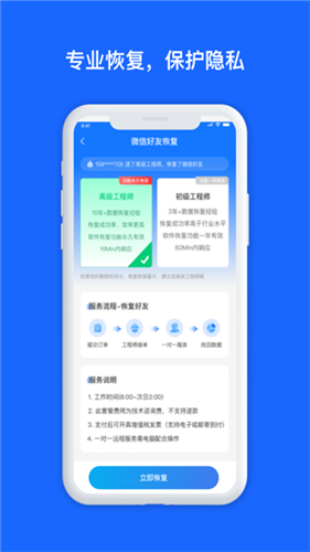 数据兔恢复大师app官方版