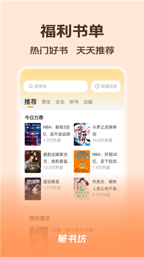 郁书坊小说app官方版