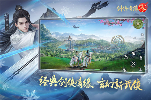 剑侠情缘零手机版