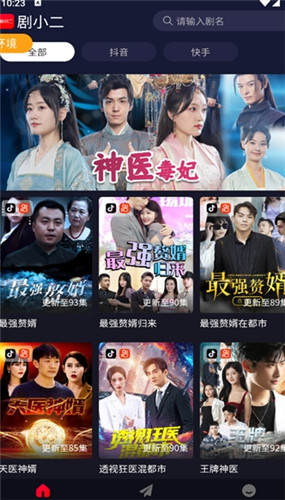 剧小二短剧app最新版