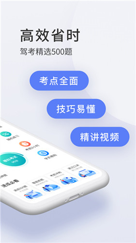 驾校宝典app官方版