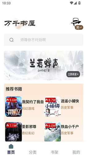 万千书屋app官方版