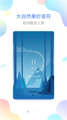 海豚睡眠app官方版
