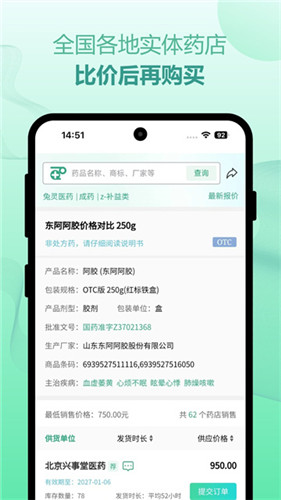 兔灵医药app官方版