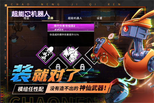 超能机器人手游最新版