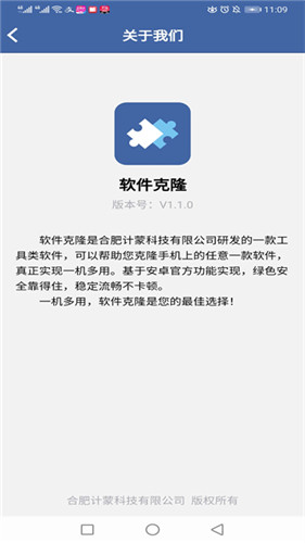 软件克隆app最新版