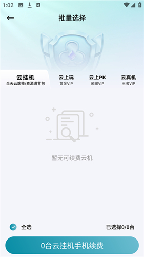 烈火云手机app