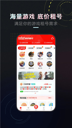 租号库app官方版