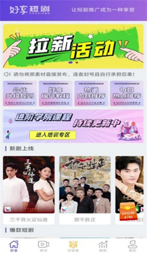 好享短剧app官方版