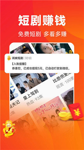 闲映短剧app最新版