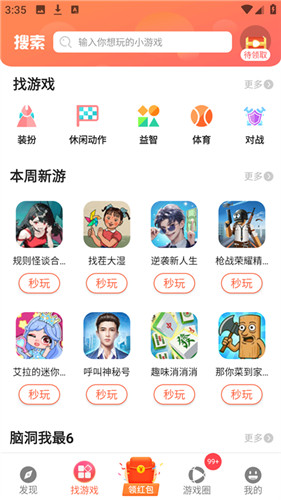 曼曼玩游戏app