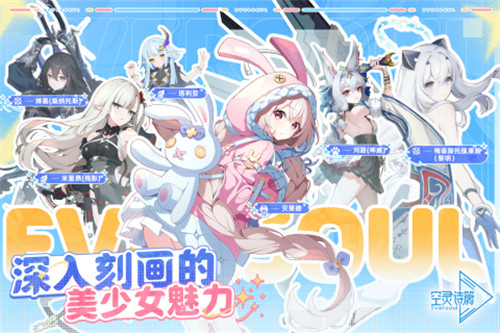 空灵诗篇手游官方版