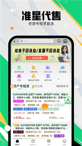 准星代售app最新版