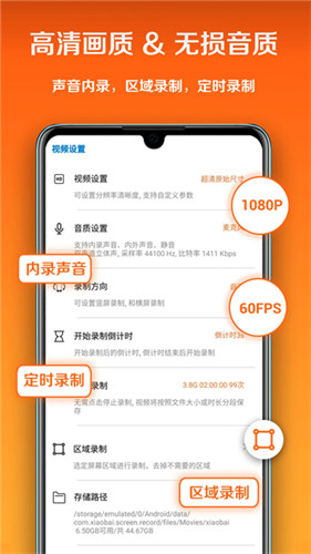 小白录屏app正版