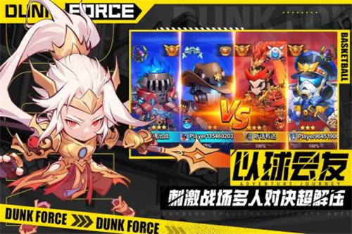 灌篮军团九游版