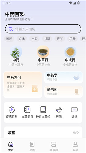 中药词典app最新版