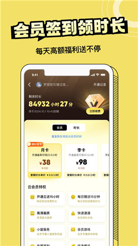 蒸云游app