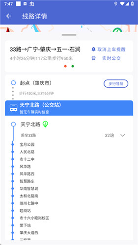 肇庆出行app最新版