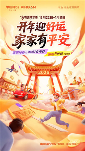 平安车险手机版