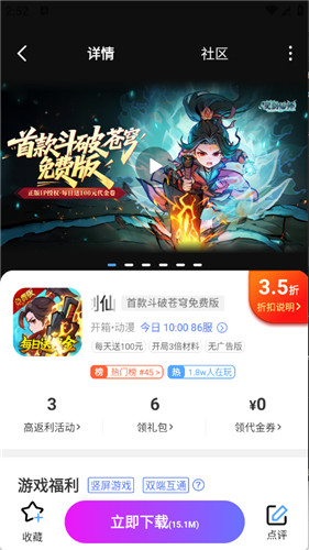 无限折手游平台官方版