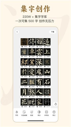 掌上碑帖2026最新版