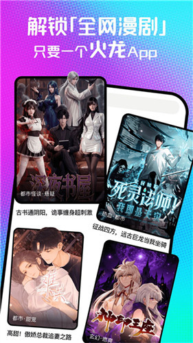 火龙漫剧app官方版