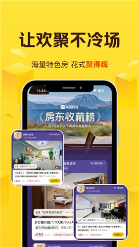 美团民宿app官方版